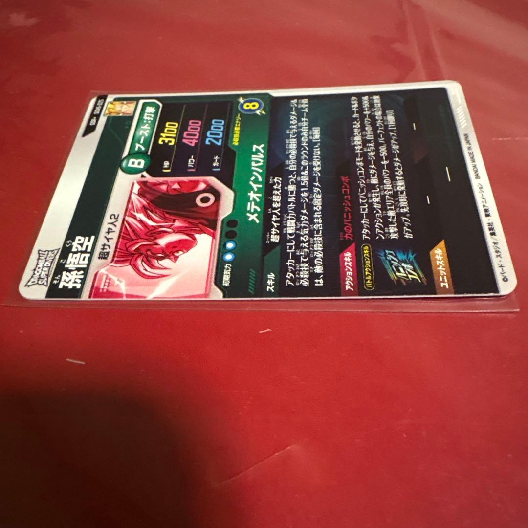 ドラゴンボールスーパーダイバーズ SDV6-025 GDRパラレル　孫悟空