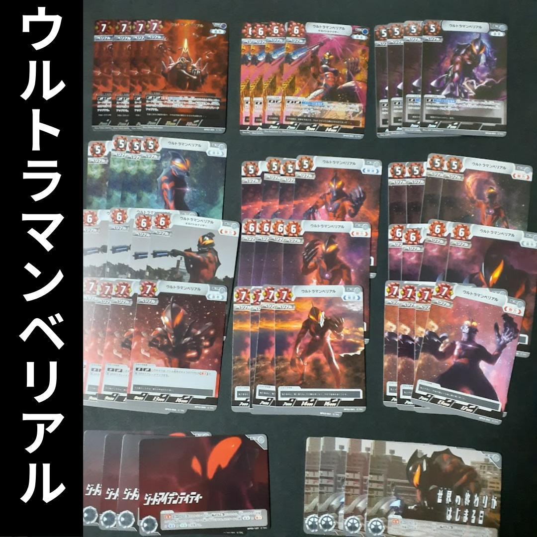 ウルトラマン ベリアル RRR 以下４枚　セット　復讐と闇の輪廻　０３