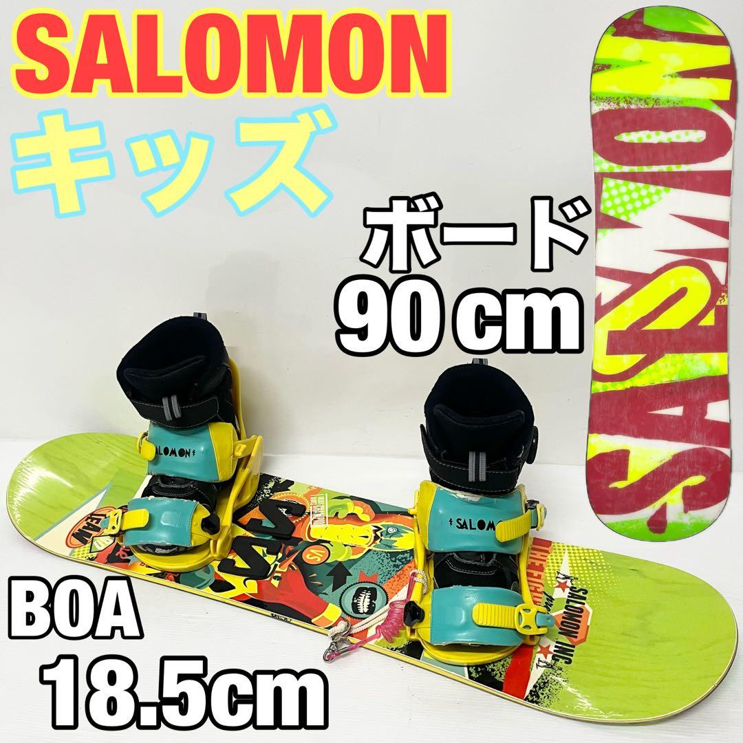 SALOMON キッズ スノボセット　サロモン　こども用　スノーボード BOA