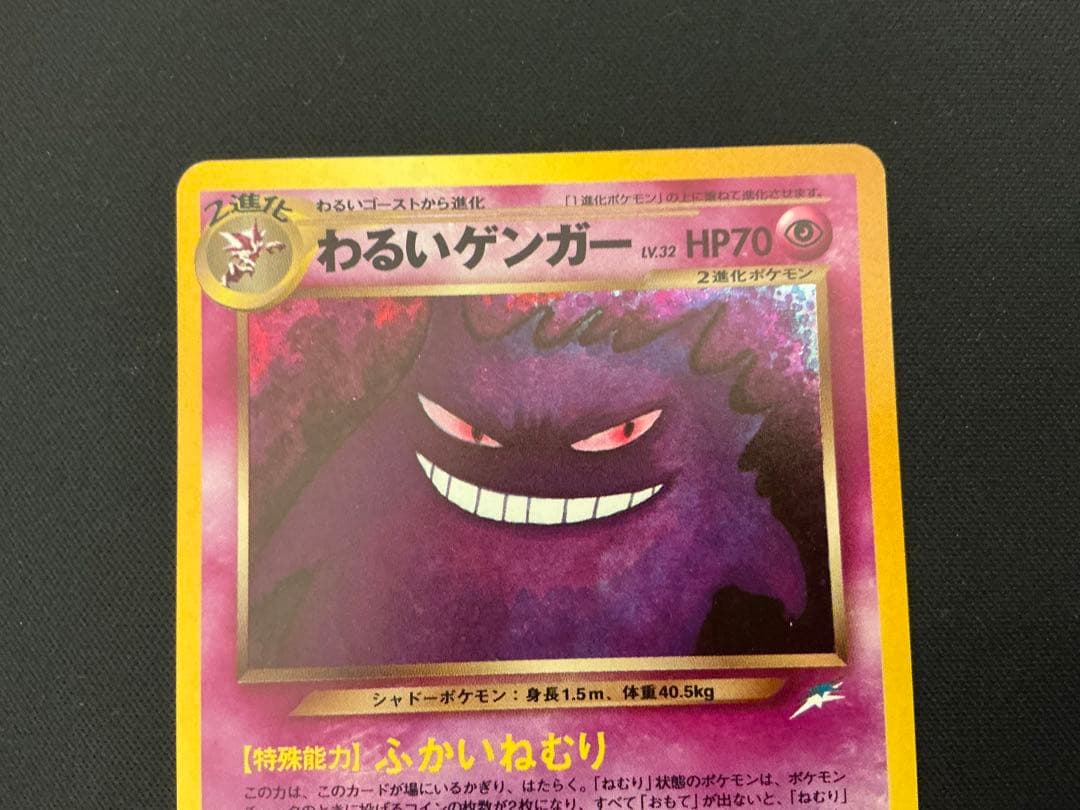 わるいゲンガー 旧裏