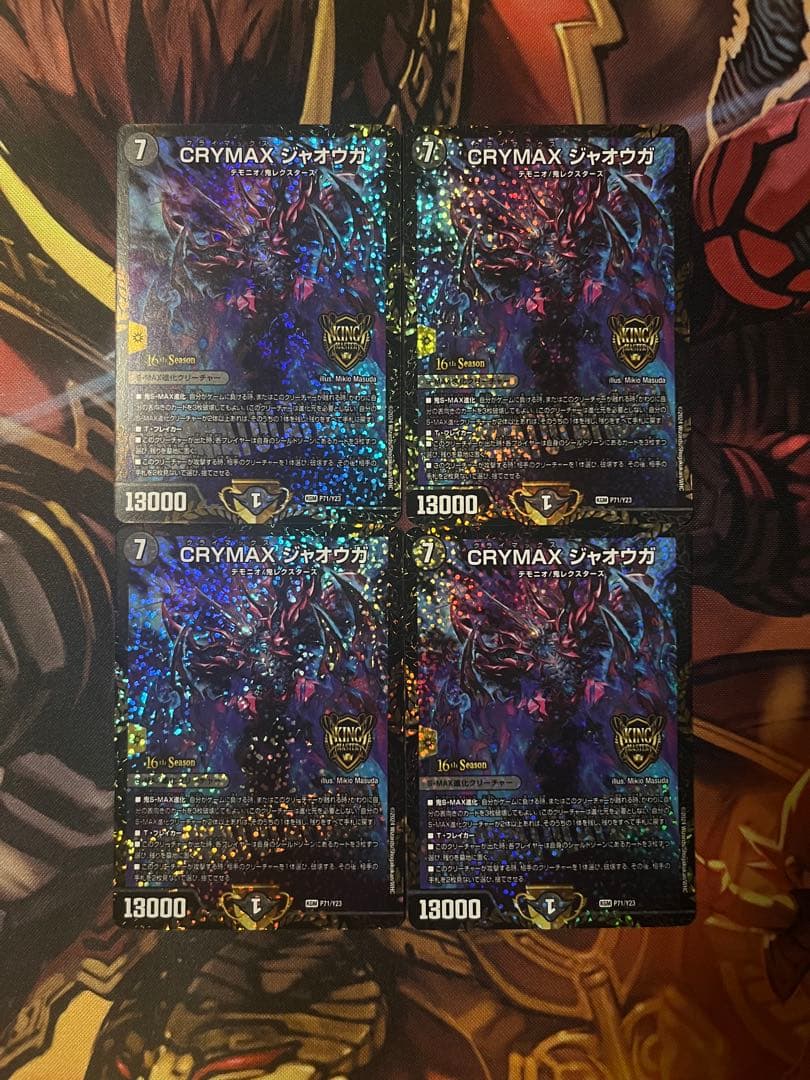 即日発送 デュエルマスターズ クライマックスジャオウガ　CSプロモ 4枚
