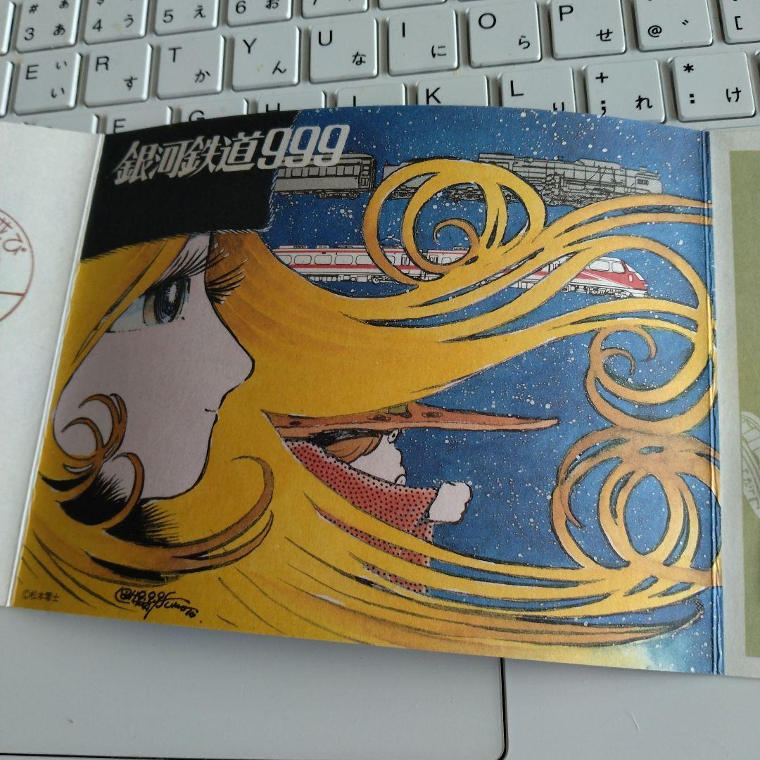 名鉄 銀河鉄道999 記念乗車券