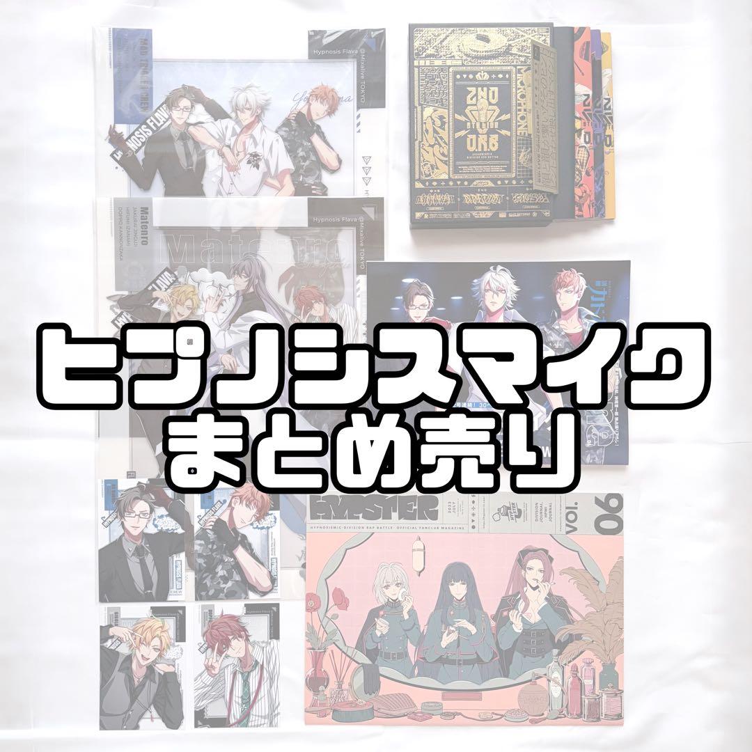 ヒプマイ 大量まとめ売り 麻天狼 MTC 簓 Blu-ray 会報 グッズセット