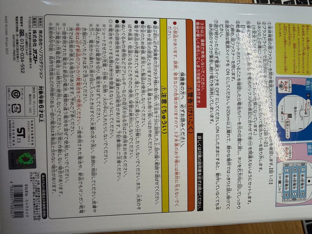 まねまねミャクミャク　ぬいぐるみ EXPO 2025