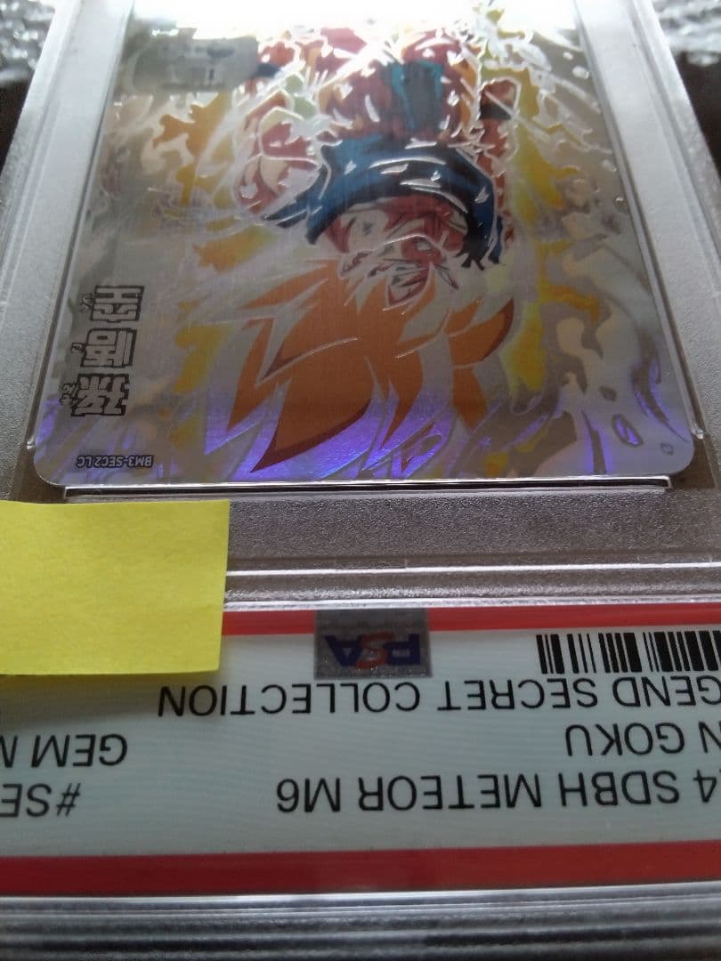 スーパードラゴンボールヒーローズ　BM3-SEC2　孫悟空　PSA10　３種