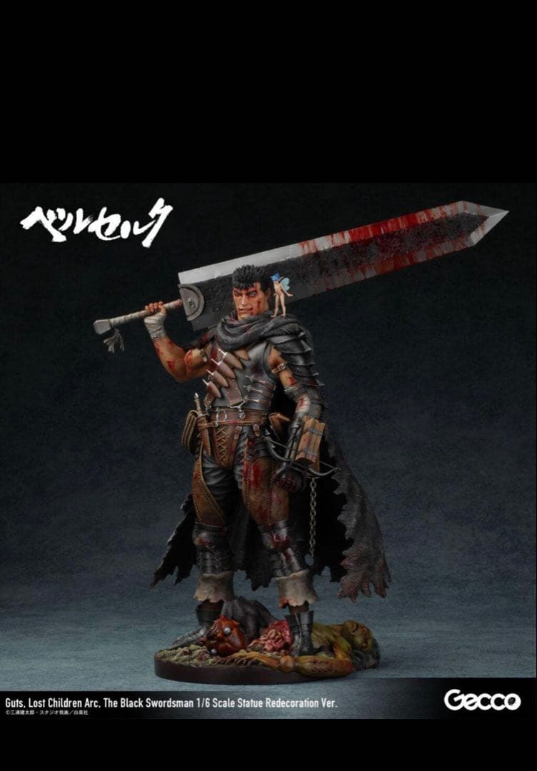 ベルセルク ガッツ ロスト・チルドレンの章 黒い剣士 スタチュー リニューアル版