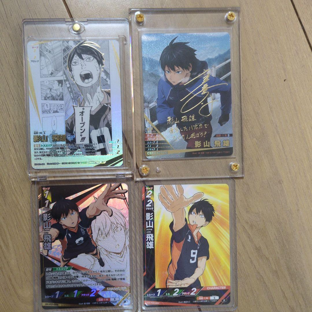 ハイキュー!! 飛山飛雄 サイン入りカードセット
