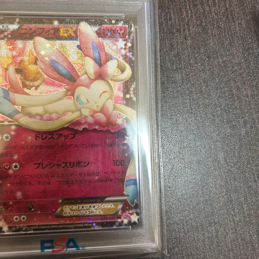 ポケカ　ニンフィアexポケキュンPSA10