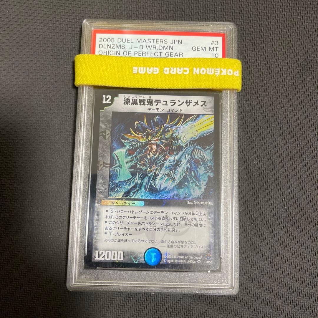 漆黒戦鬼デュランザメス　psa10 psa鑑定
