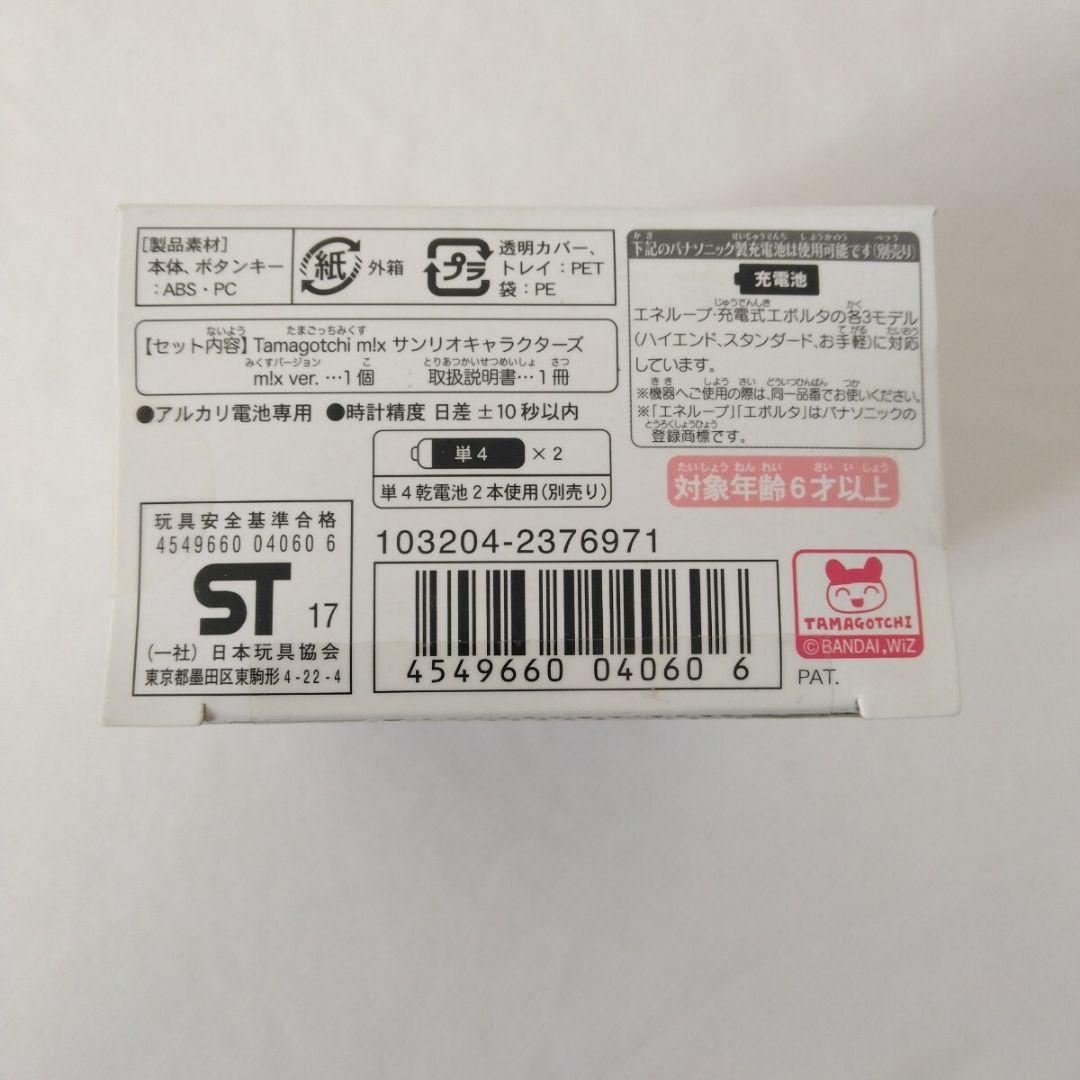 たまごっち みくす サンリオ