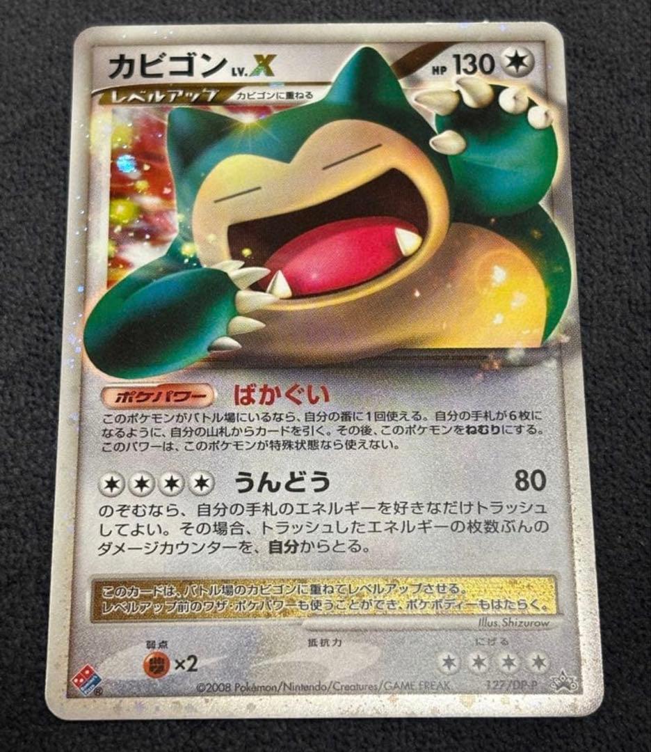 ポケモンカード プロモ カビゴンLv.X ドミノピザ