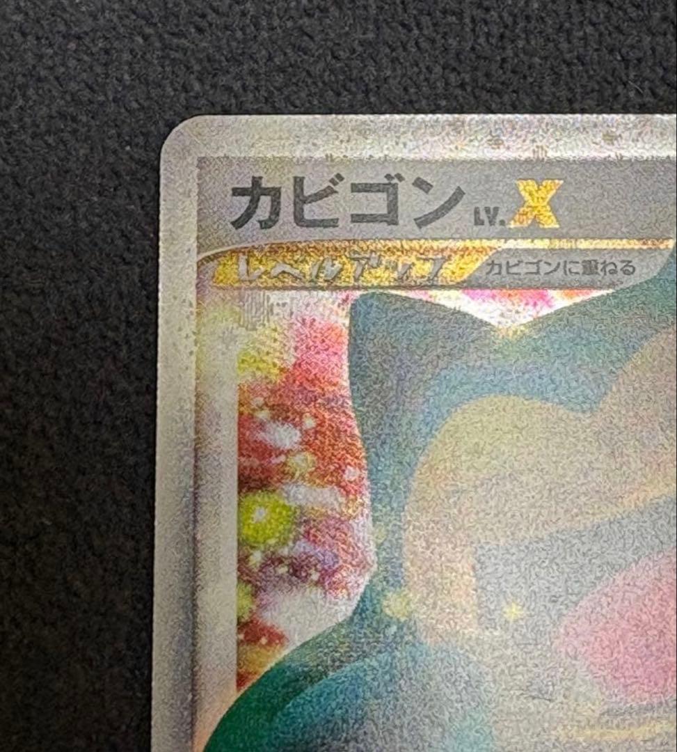 ポケモンカード プロモ カビゴンLv.X ドミノピザ