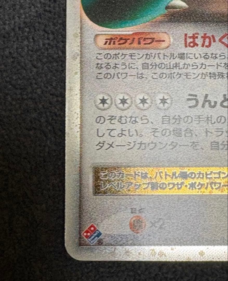 ポケモンカード プロモ カビゴンLv.X ドミノピザ