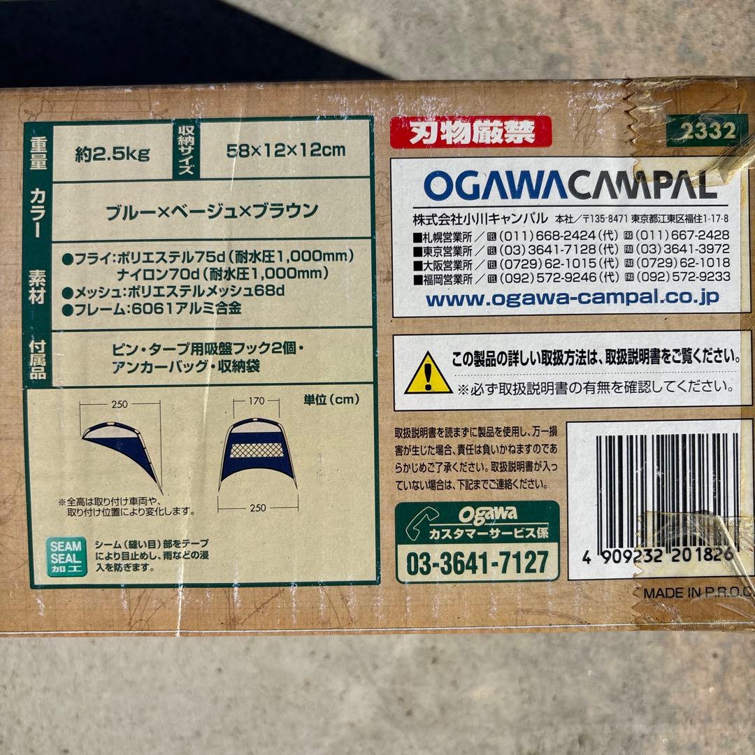 未使用品カーサイドタープOgawa AL
