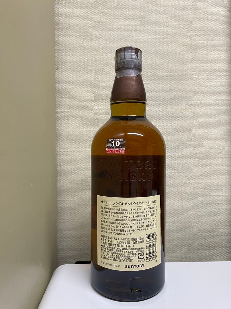 山崎 シングルモルトウイスキー 700ml 未開封