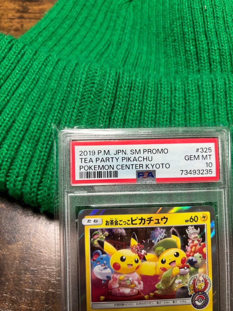 お茶会ごっこピカチュウ psa10