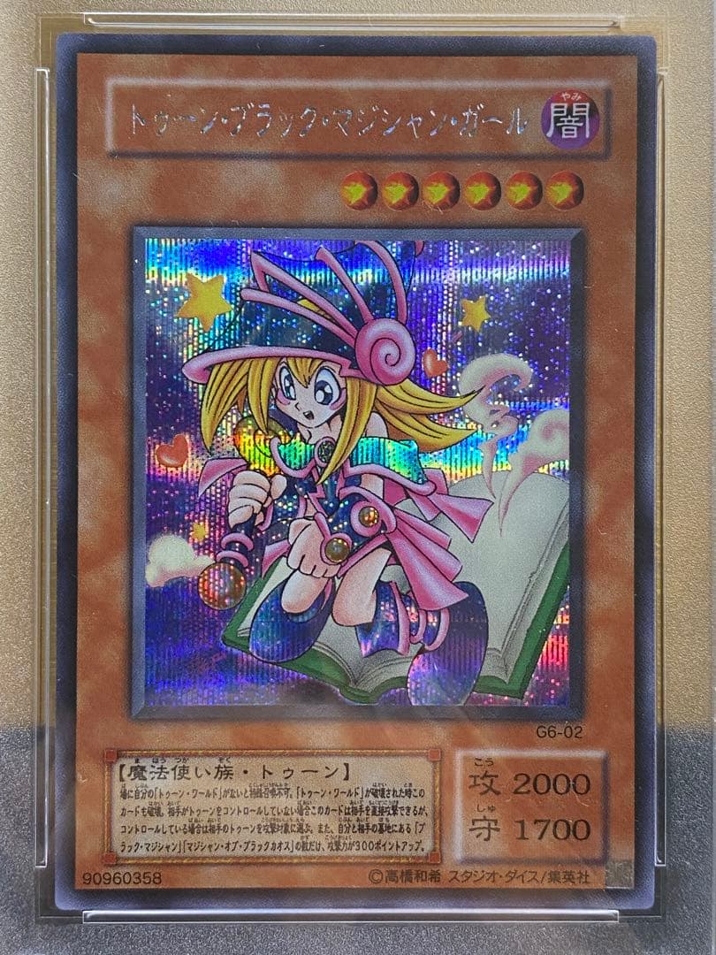 ナ*ル様 【完品】トゥーンブラックマジシャンガール　G6-02　シークレットレア