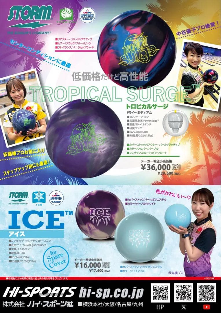 送料込み【新品】アイスストーム（スペア）　ストーム　15ポンド1オンス 6