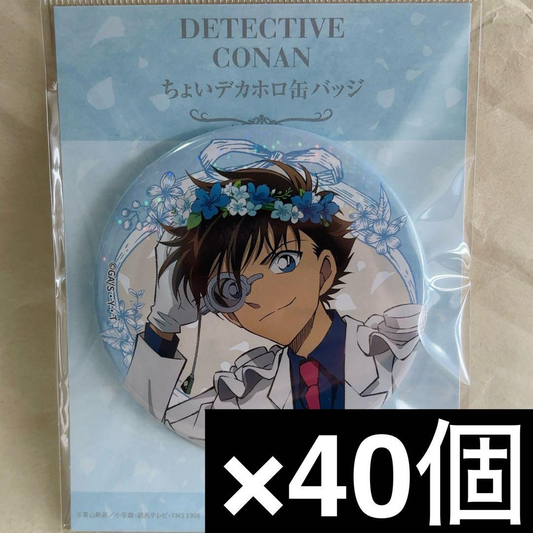 名探偵コナン　花冠　ちょいデカ　ホロ缶バッジ　怪盗キッド　40個セット