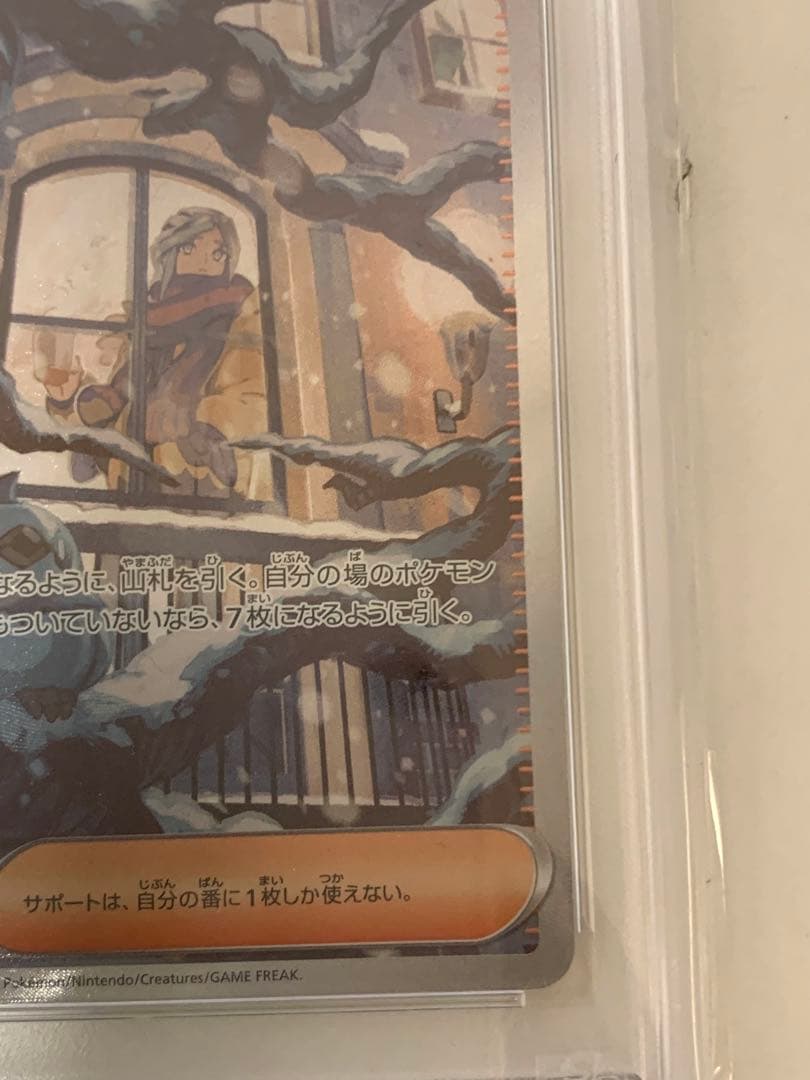 【ポケモンカード】グルーシャsar psa9