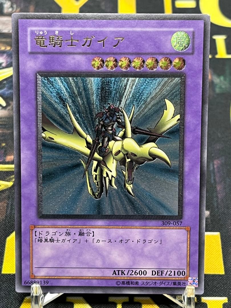 遊戯王　竜騎士ガイア　レリーフ　309-057