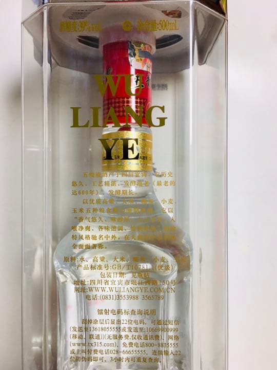 中国酒 白酒 五粮液ごりょうえき　貴重2009年もの