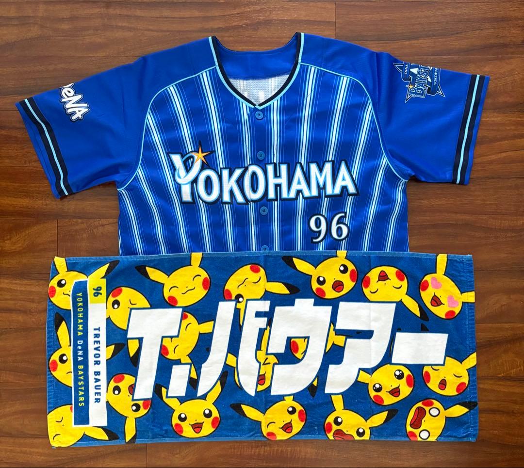 横浜　ビジターユニフォーム　タオル　セット　T.バウアー　#96