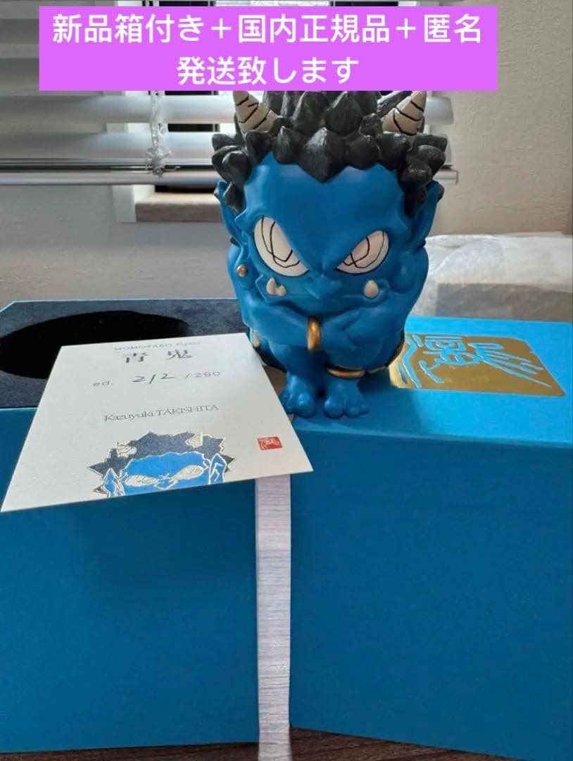 瀧下和之　鬼　青鬼　 KAZUYUKI TAKISHITA フィギュア　390体