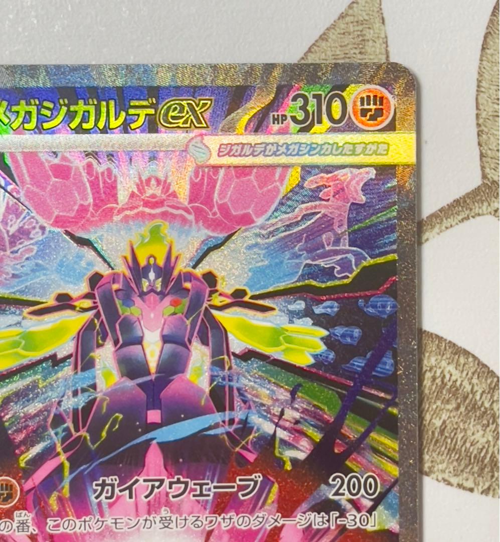 メガジガルデex sar ムニキスゼロ