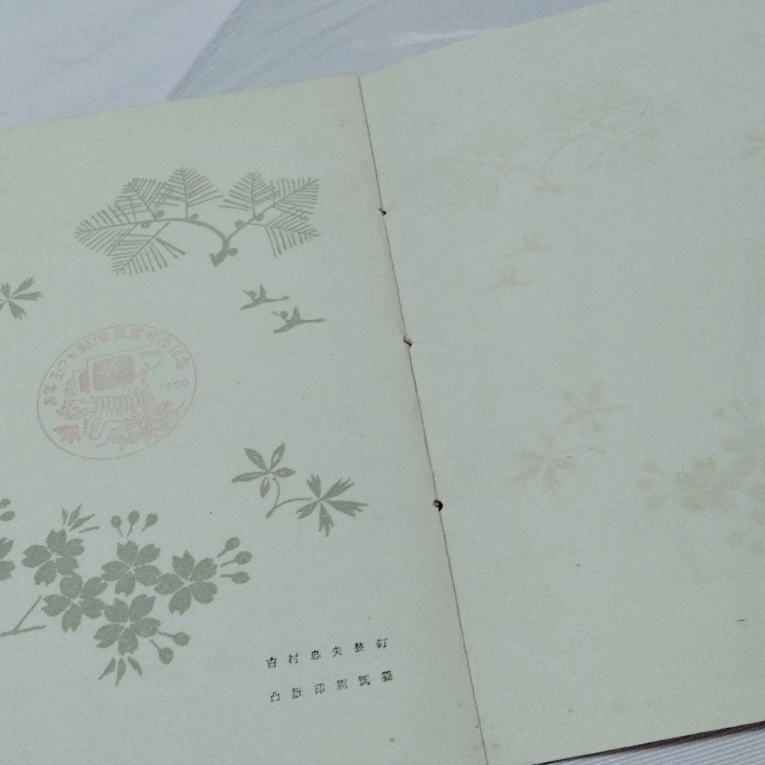 銭単位　年賀切手シート　応挙のトラ　タトゥ付応挙の虎