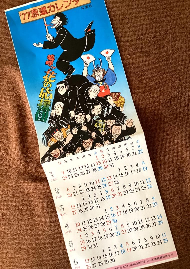 嗚呼!! 花の応援団の青田赤道 バンダイ プラモデル 当時物 未組み立て