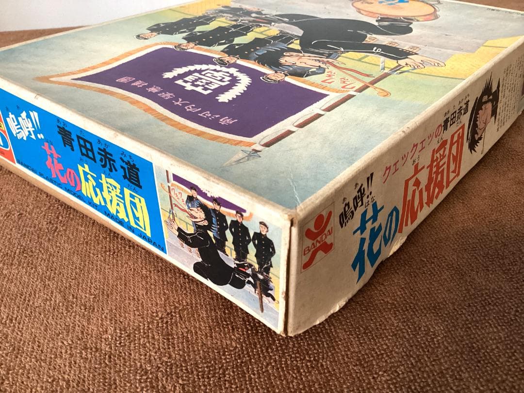 嗚呼!! 花の応援団の青田赤道 バンダイ プラモデル 当時物 未組み立て