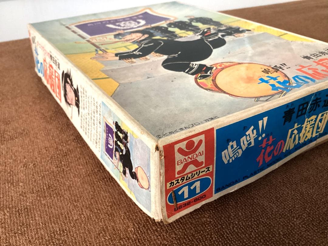 嗚呼!! 花の応援団の青田赤道 バンダイ プラモデル 当時物 未組み立て