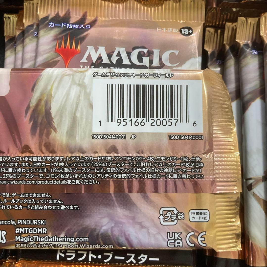 マ*ル様 MTG ドミナリアリマスター　ドラフトブースター　新品未開封23パック