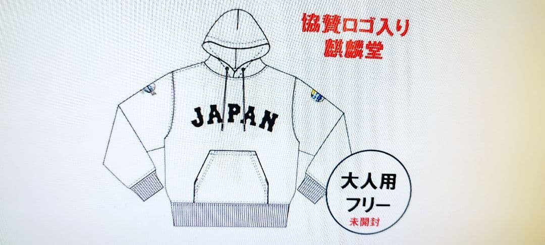 ★特別値下げ！WBC侍ジャパン 数量限定新品プレミアムパーカー スポンサー協賛品