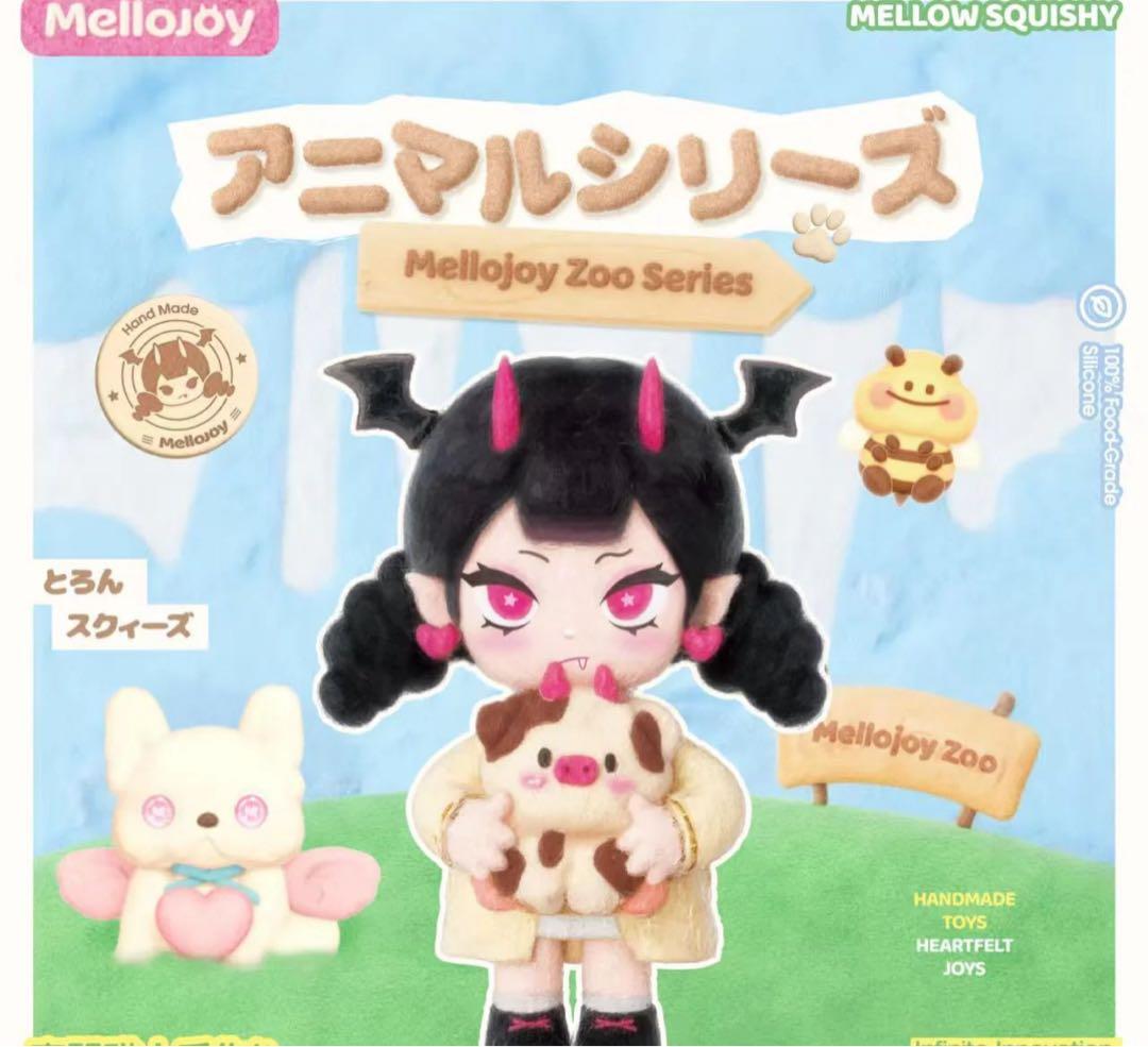 Mellojoy アニマルシリーズ　シークレット