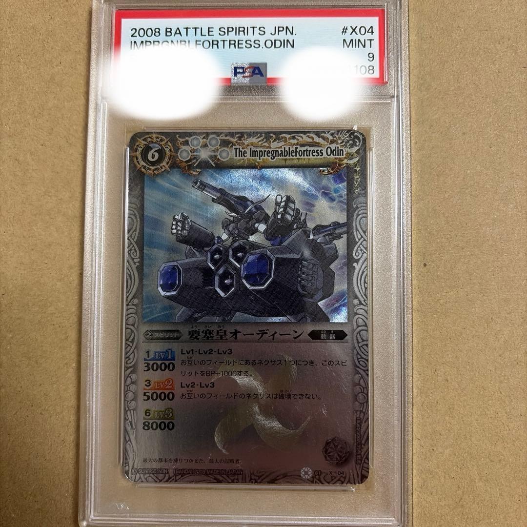 本日限定　要塞皇オーディーン　バトスピ　Xレア　PSA ９　初期