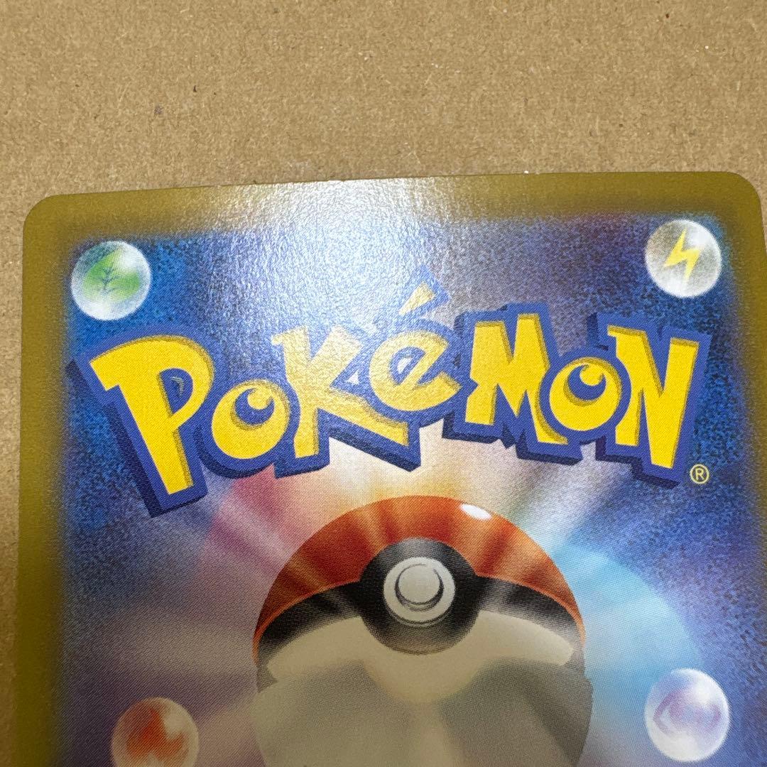 ピカチュウex SAR SV8 超電ブレイカー 132/106 特価