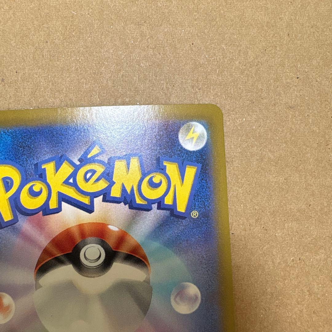 ピカチュウex SAR SV8 超電ブレイカー 132/106 特価