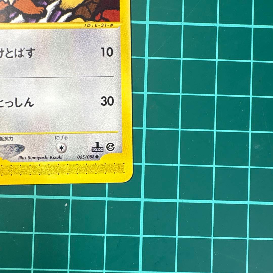 イーブイ ● 拡張パック第4弾 裂けた大地 065/088