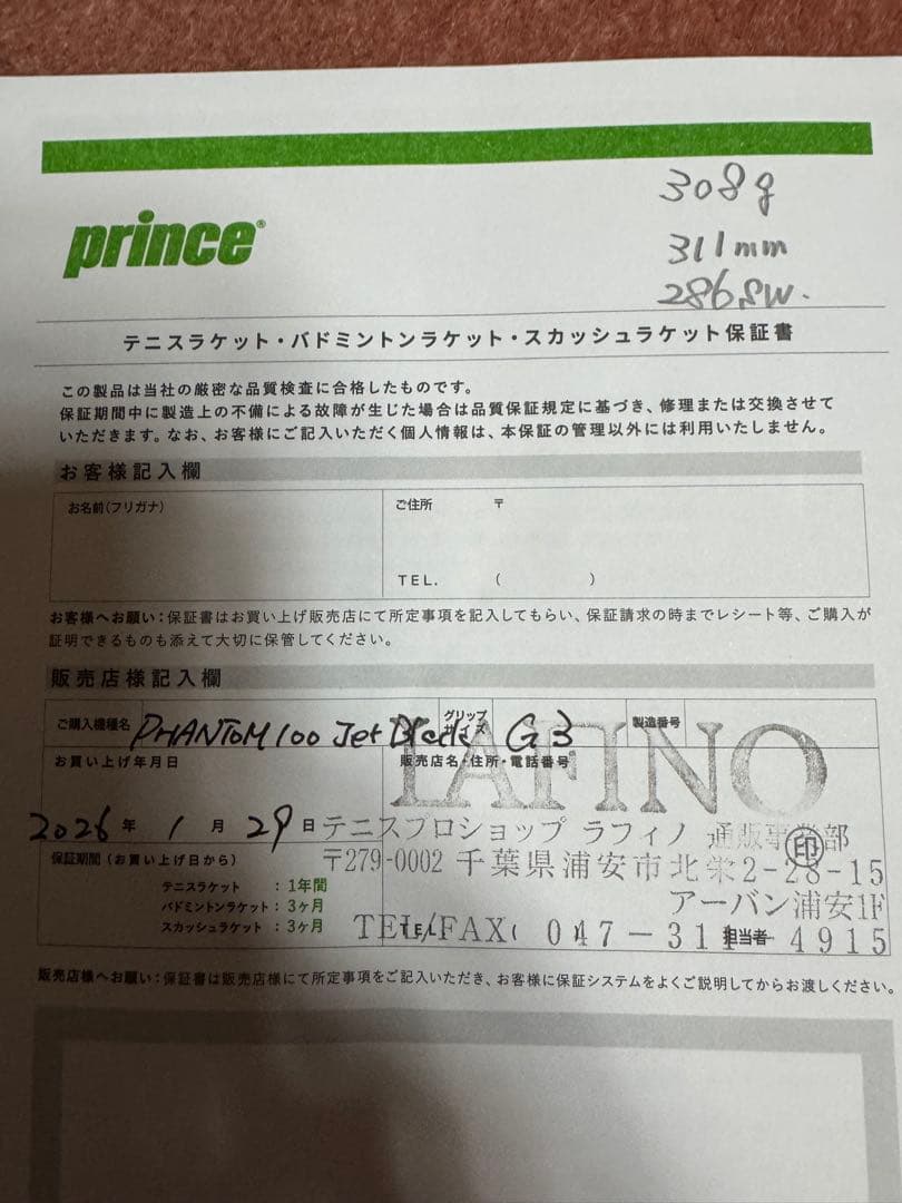 プリンス　prince ファントム100 漆黒　最新モデル　G3