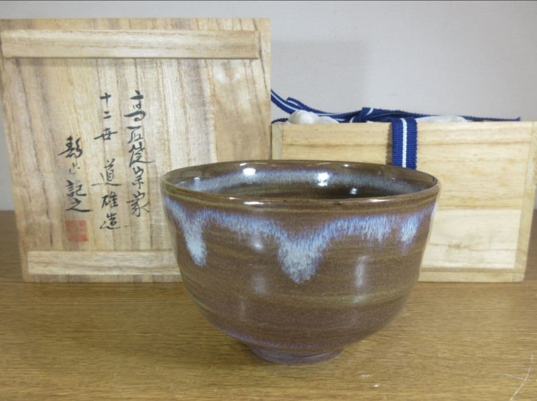 真作保証 12代 高取八山 高取静山 極箱 高取焼 コレクター放出品 福岡県