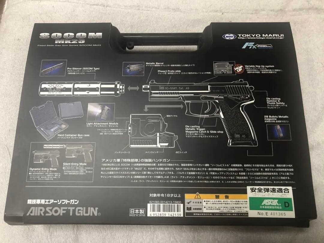 東京マルイ SOCOM Mk23フルセット