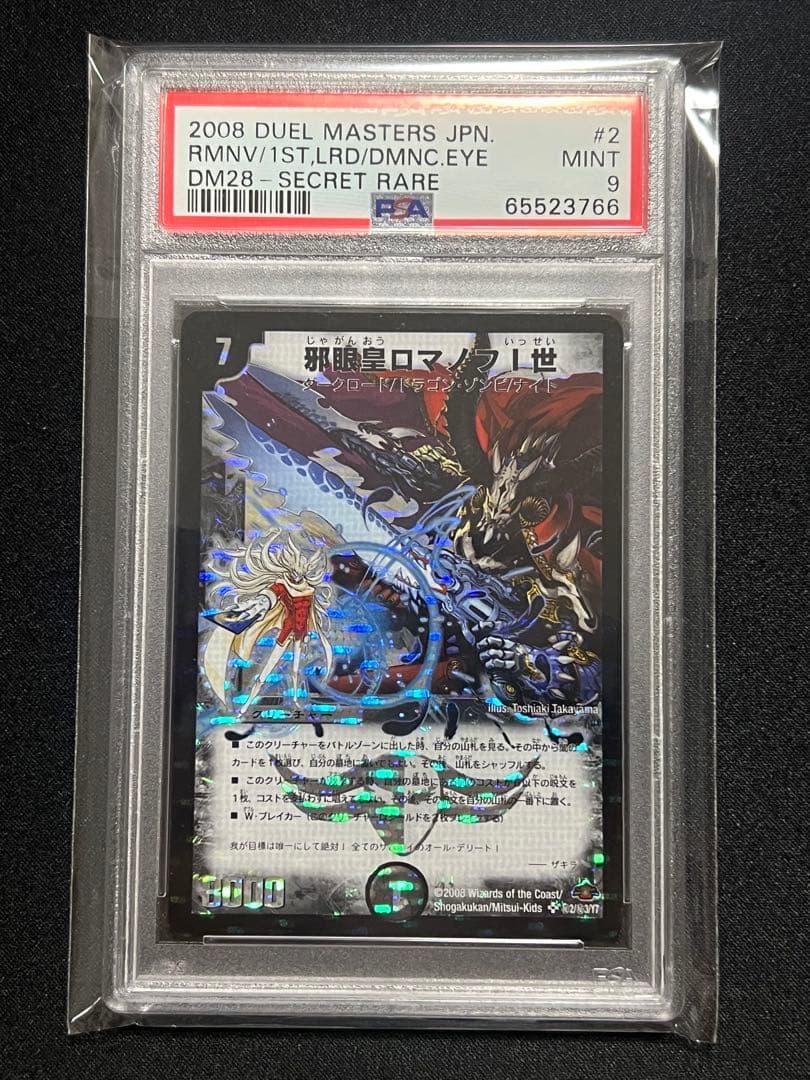 せ*様 ① PSA ロマノフ　邪眼皇ロマノフI世　邪眼皇ロマノフ一世　シークレ