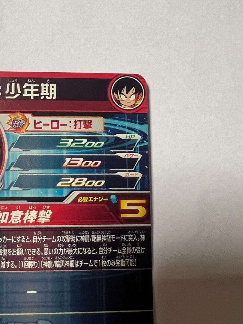 ドラゴンボールヒーローズUGM5-ASEC P 孫悟空:少年期