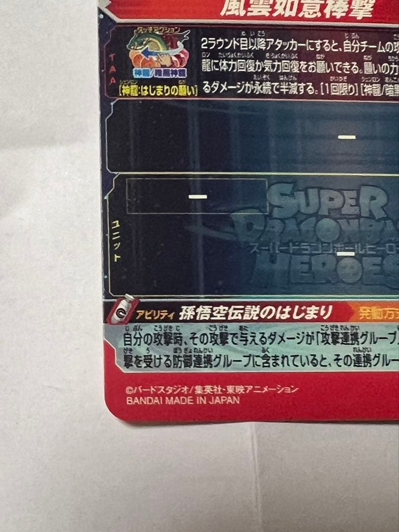 ドラゴンボールヒーローズUGM5-ASEC P 孫悟空:少年期