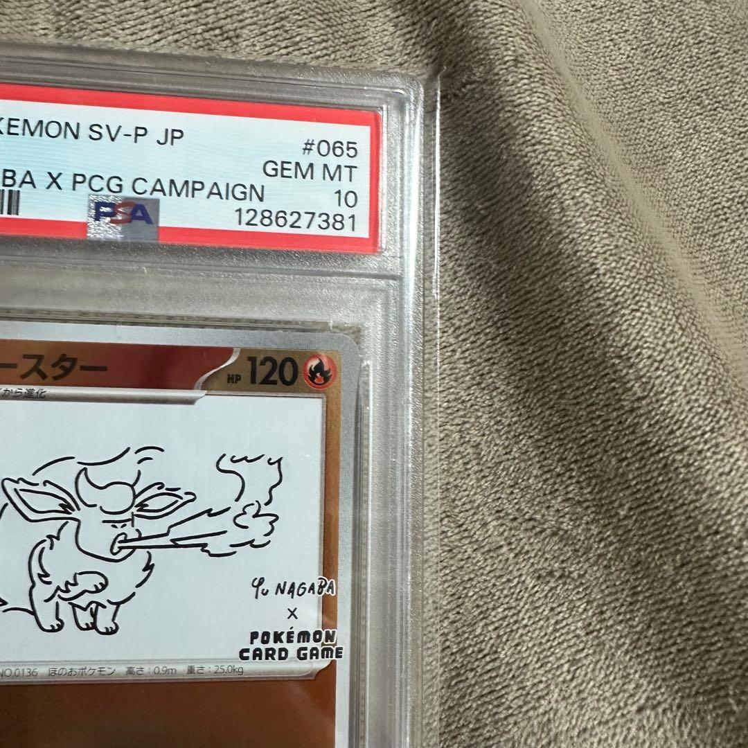 極美品✨長場ゆう　ながば　ブースター　psa10