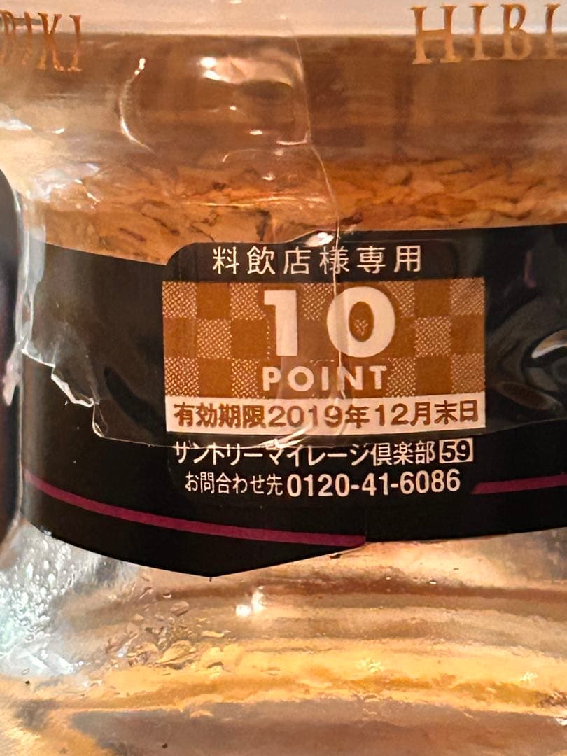 サントリーウイスキー響　ジャパニーズハーモニー700ml