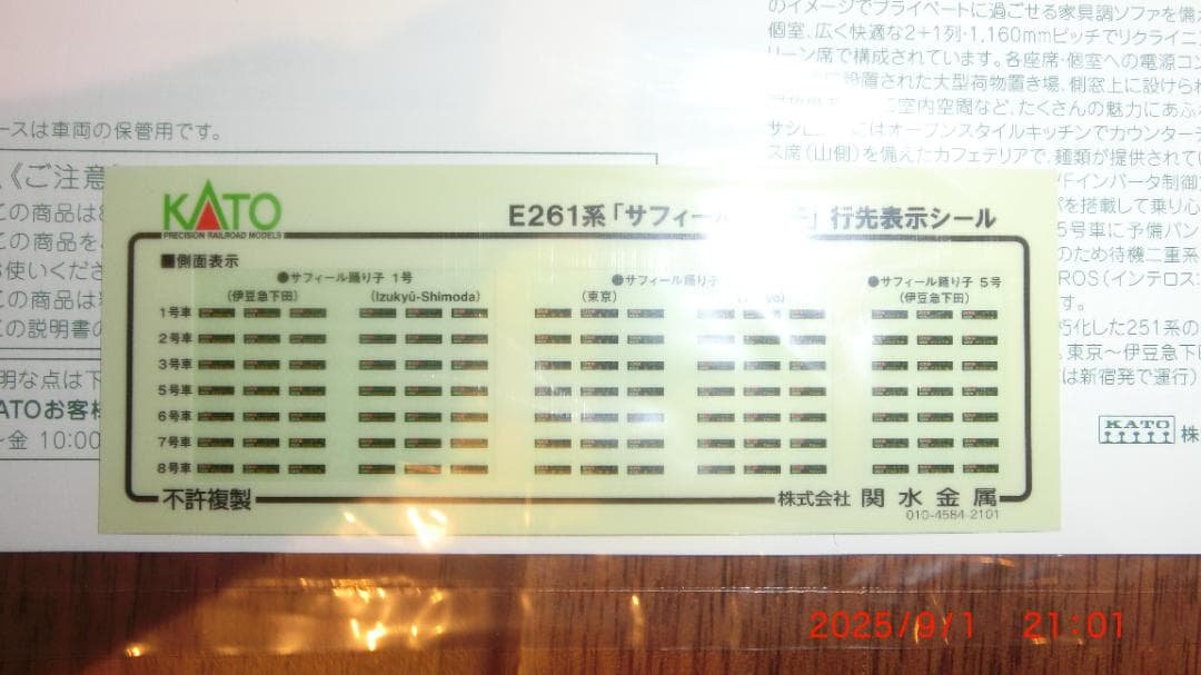 KATO Nゲージ E261系 サフィール踊り子 8両セット