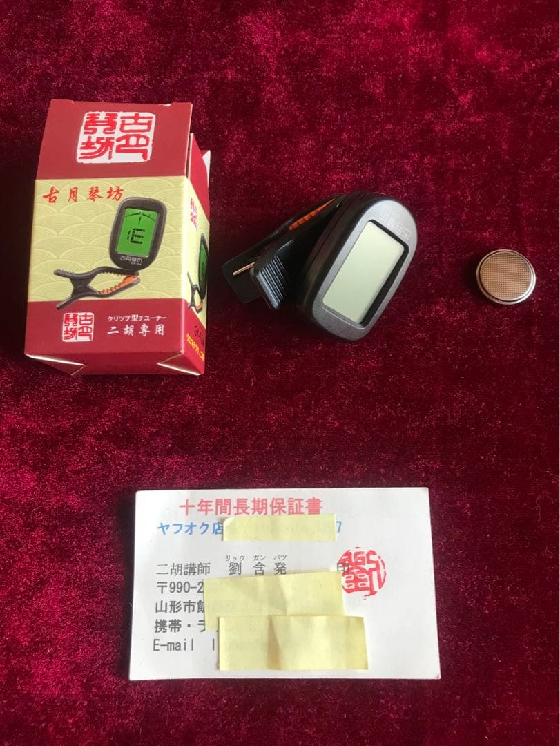 大和王子専用格安・二胡★紫檀精品★本格錦蛇皮★顔衛東制作★十年保証